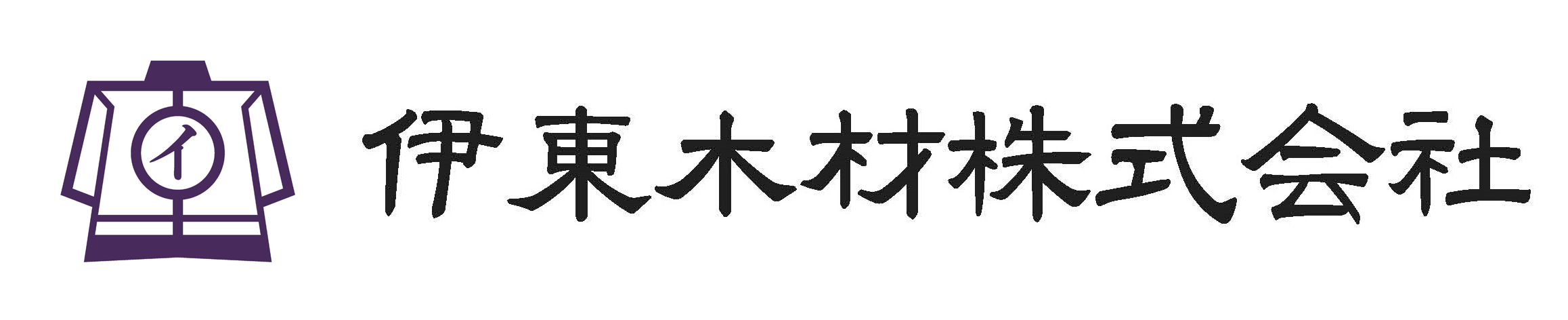 伊東木材株式会社