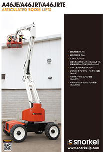 屈折ブーム式 高所作業車 A46JE/A46JRT/A46JRTE