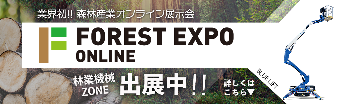 FOREST EXPO ONLINE