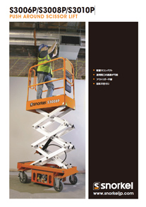 PUSH AROUND SCISSOR LIST S3006P/S3008P/S3010P
