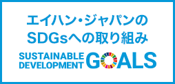 SDGsへの取り組み