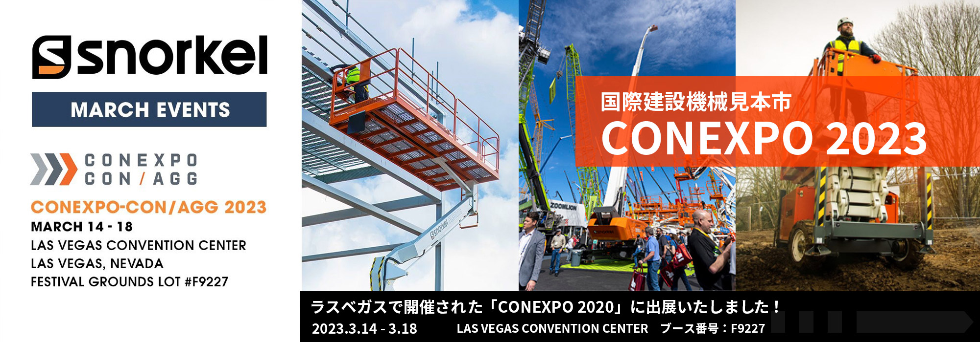 CONEXPO 2023出展