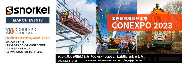 CONEXPO 2023出展