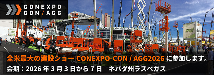 CONEXPO-CON／AGG 2026