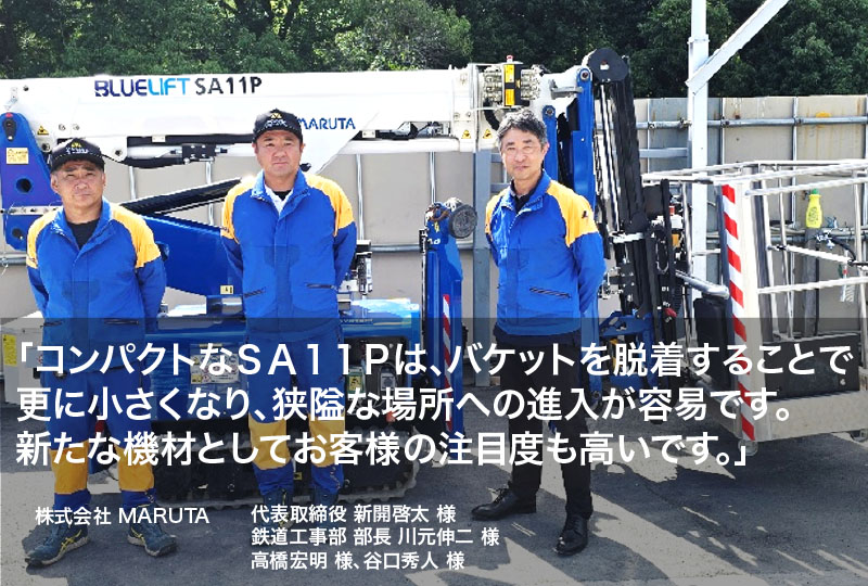 株式会社MARUTA 様