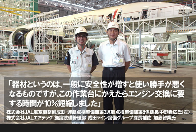 株式会社日本航空インターナショナル