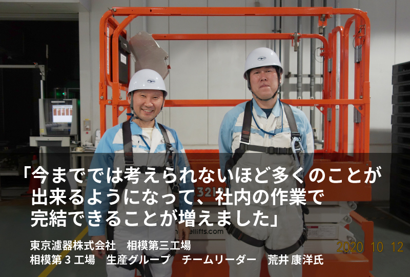 東京濾器株式会社様